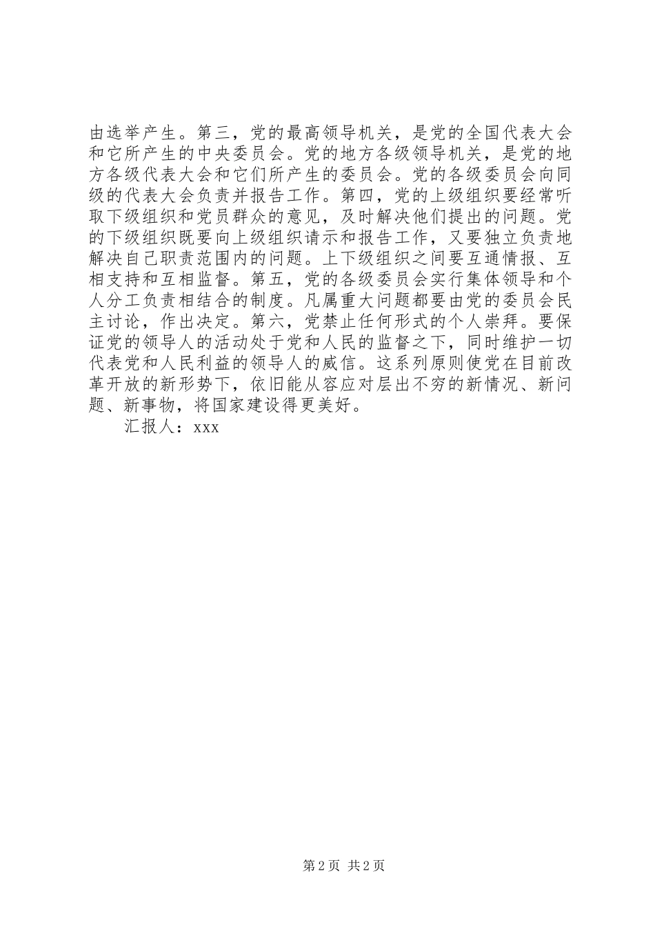 8月思想汇报例文：何以广而听之_第2页