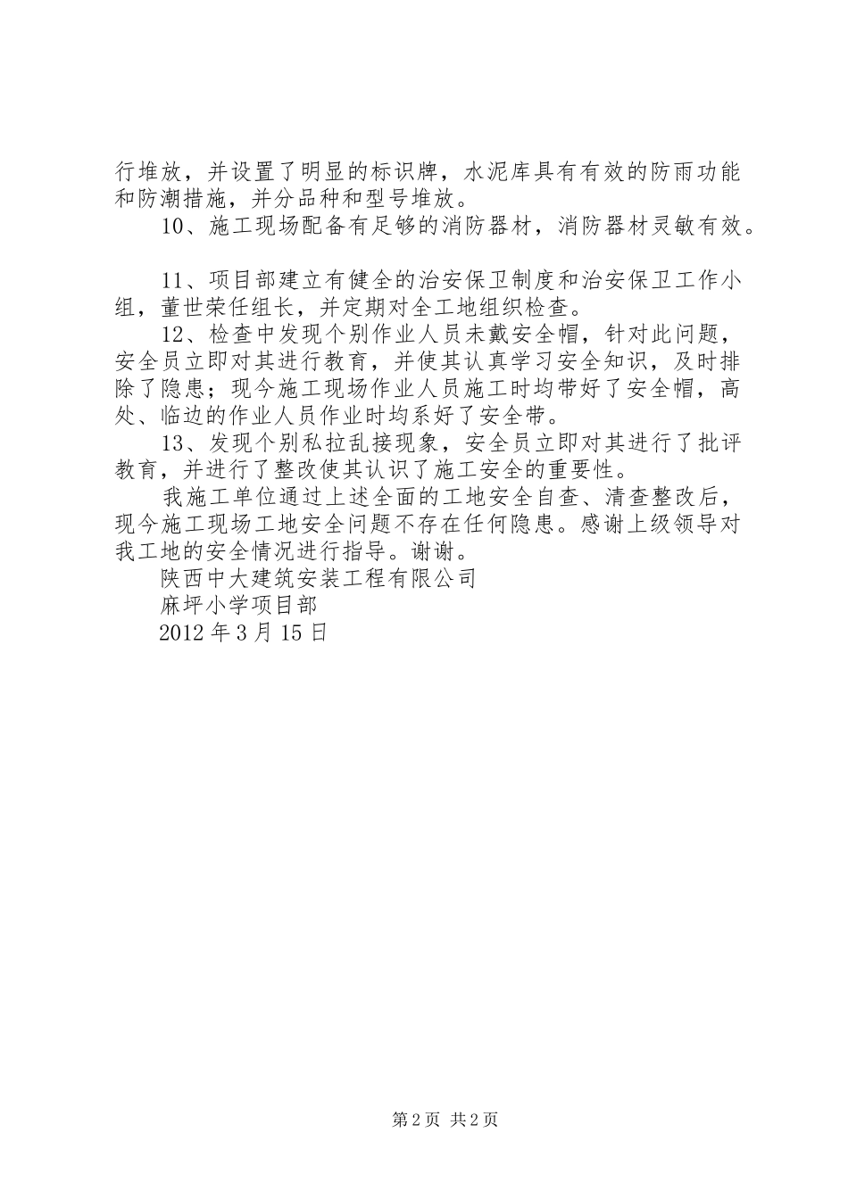 安全复工检查报告_第2页