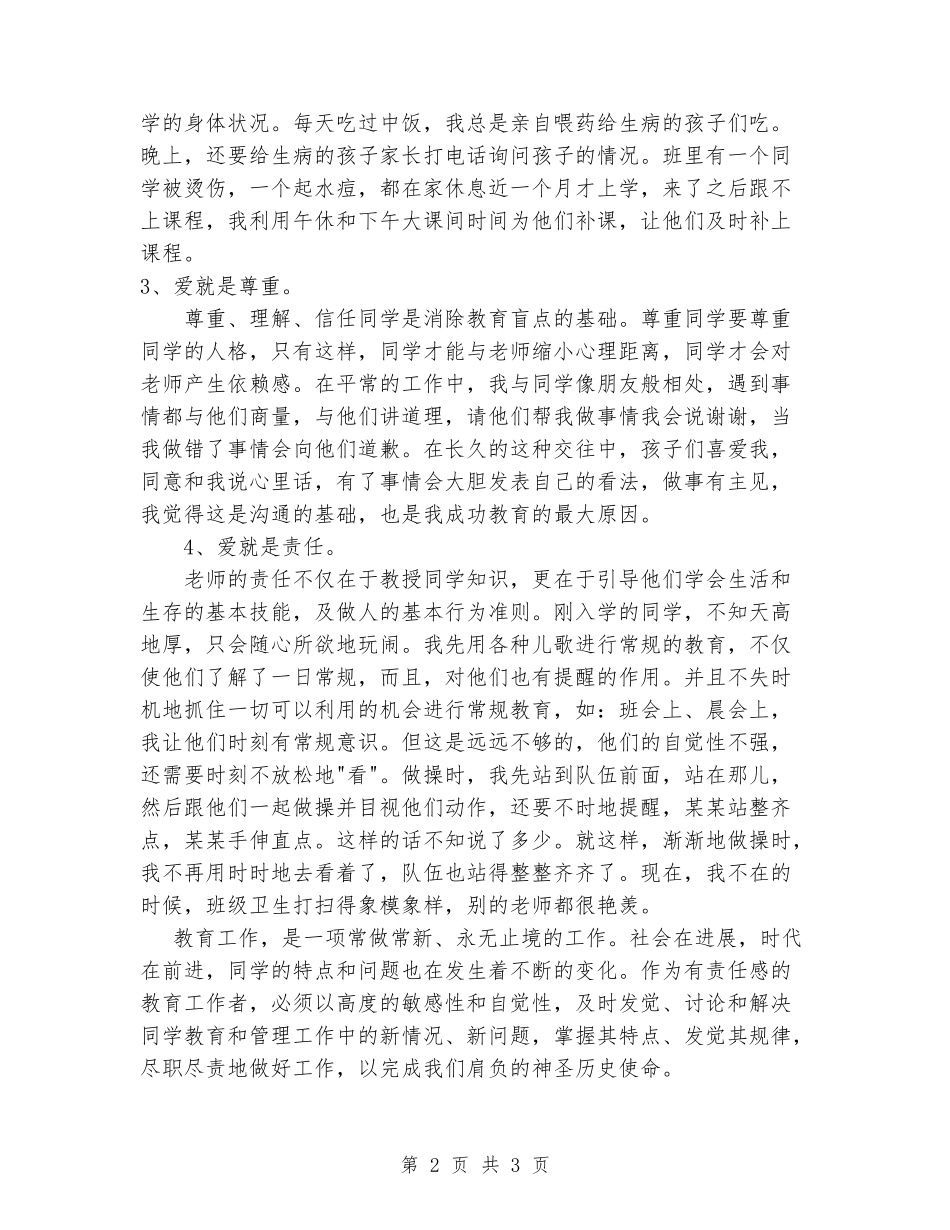 2024-2024学年小学班主任德育工作总结_第2页