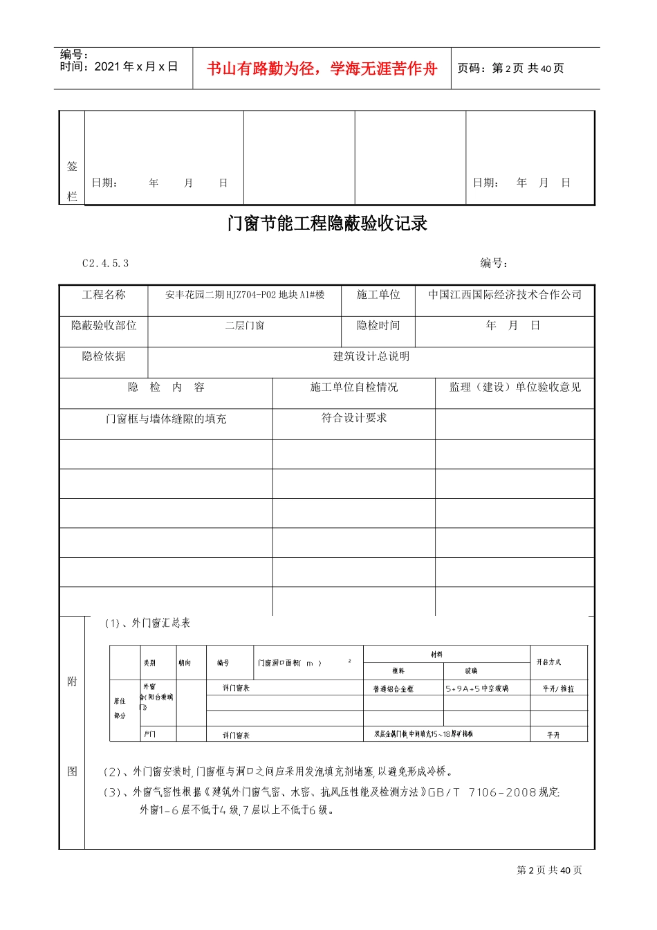 门窗节能工程隐蔽验收记录(DOC35页)_第2页