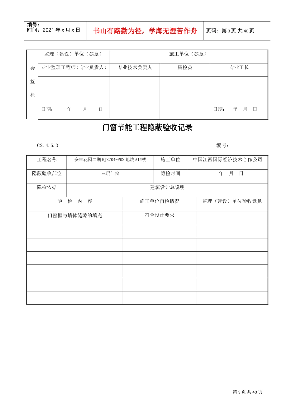 门窗节能工程隐蔽验收记录(DOC35页)_第3页