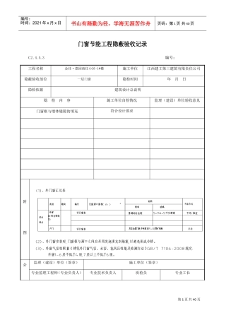门窗节能工程隐蔽验收记录(DOC35页)