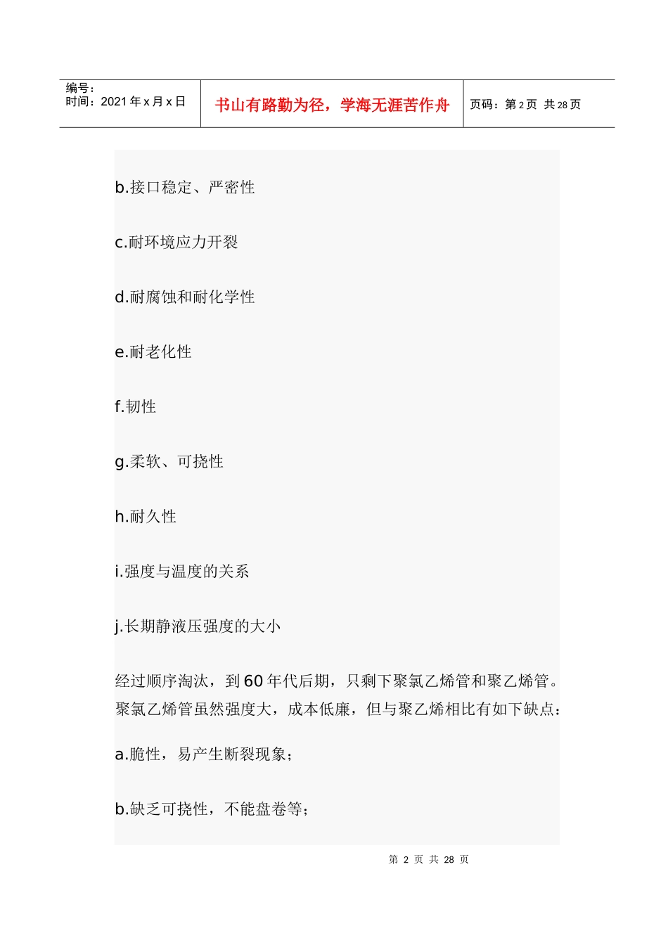 聚乙烯(PE)燃气管道的应用与发展(doc33)(1)_第2页