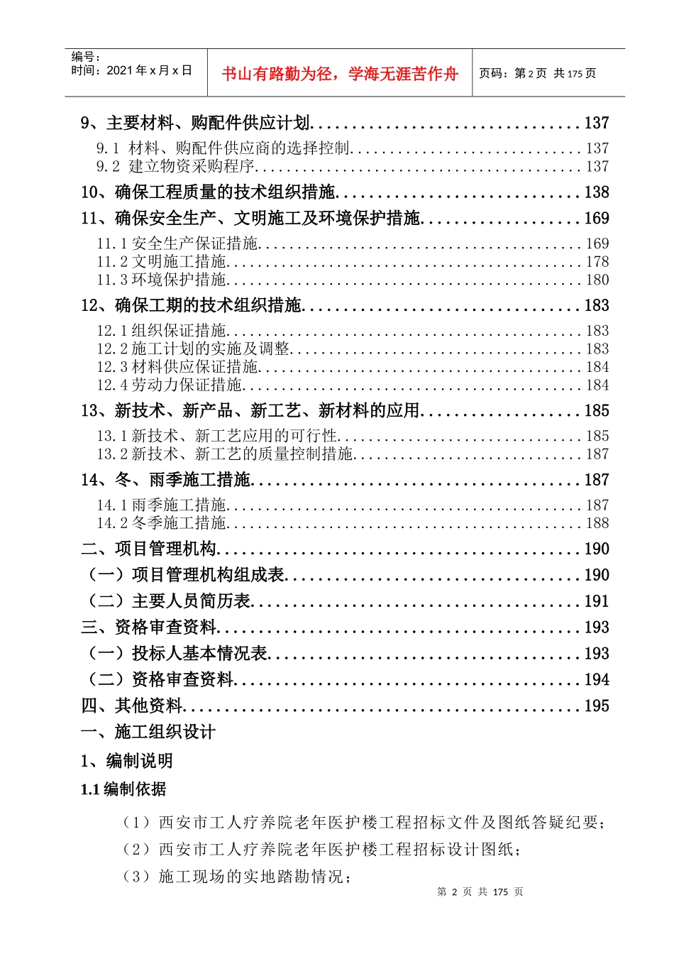西安市工人疗养院老年医护楼工程施工组织设计_第2页