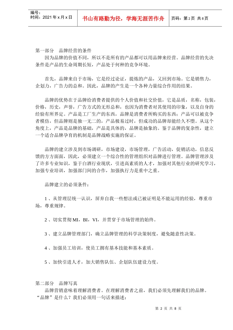 白酒品牌战略企划_第2页