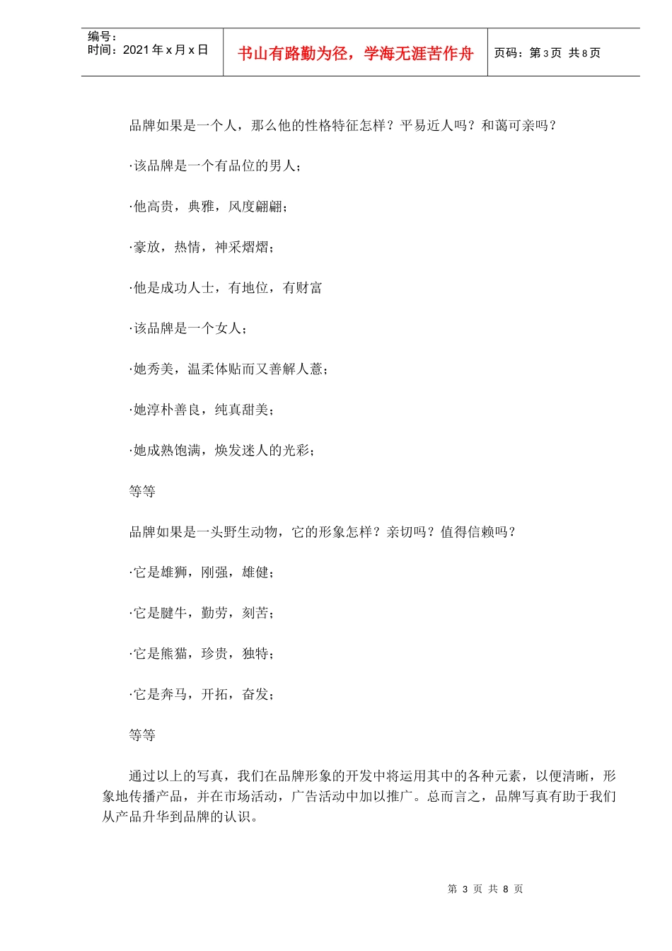 白酒品牌战略企划_第3页