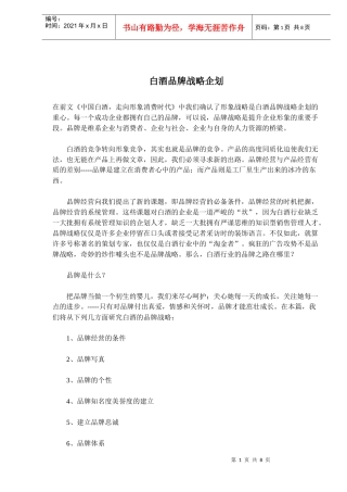 白酒品牌战略企划