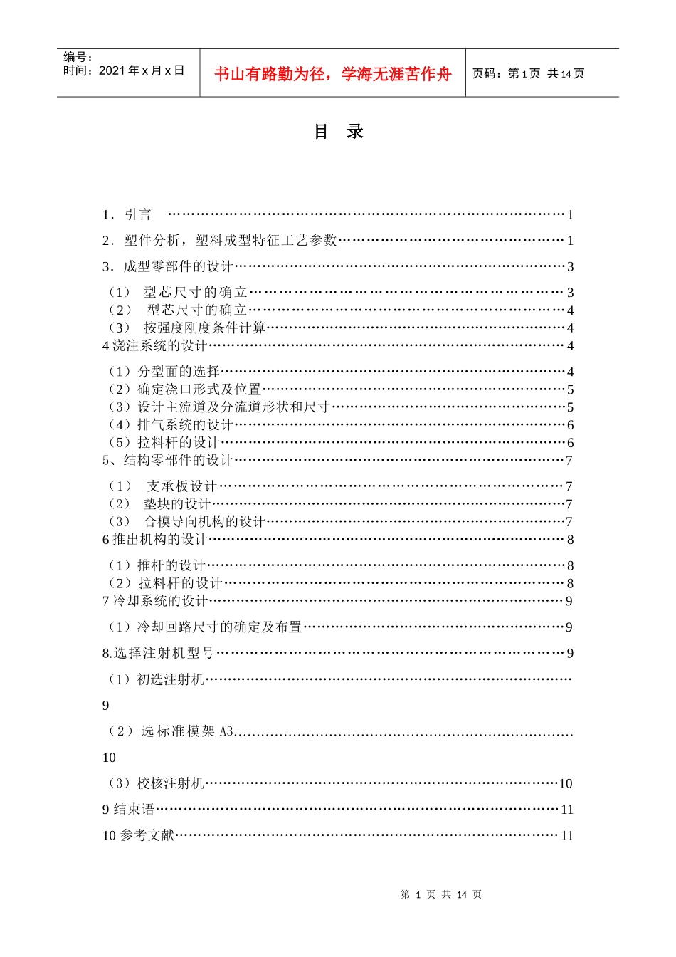 笔盖的塑料模具设计_第1页