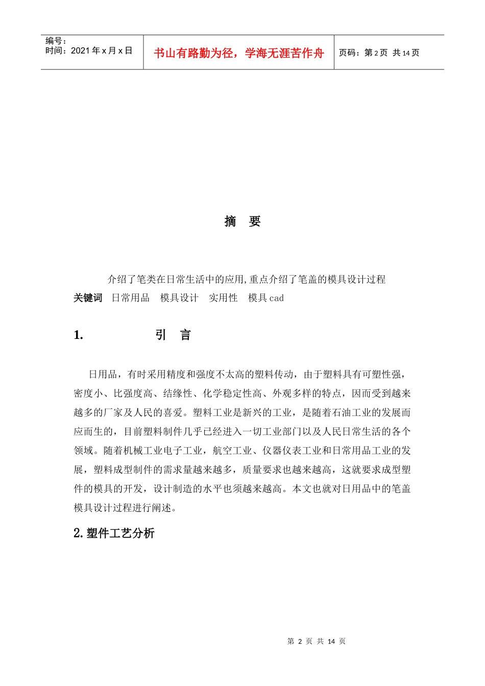 笔盖的塑料模具设计_第2页