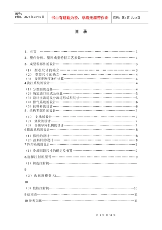 笔盖的塑料模具设计