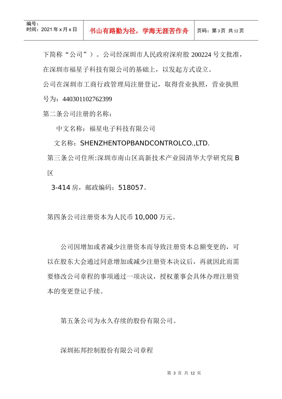 福星电子科技有限公司组织架构图_第3页