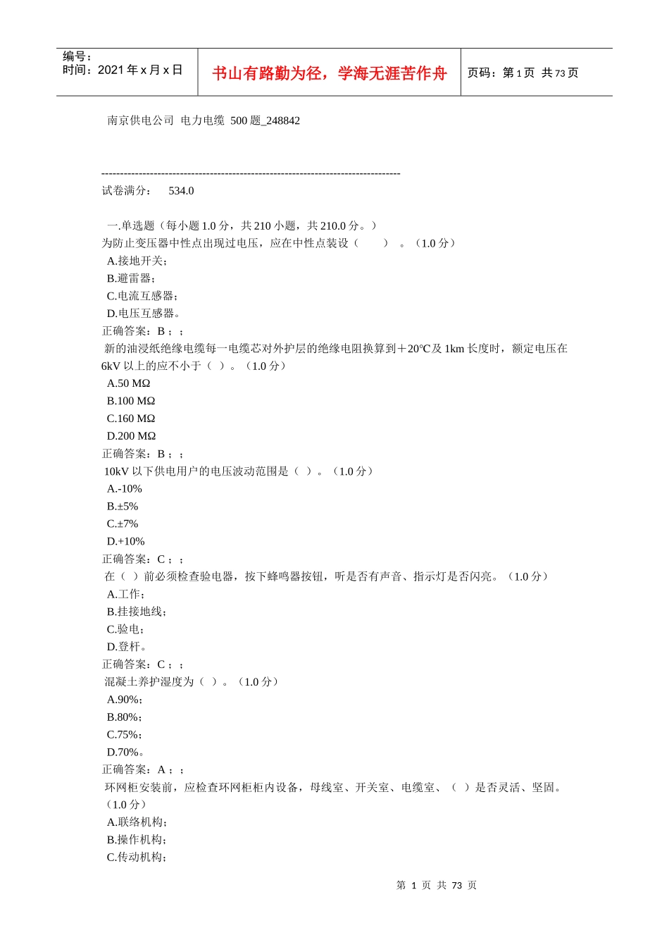 电力电缆500题_第1页