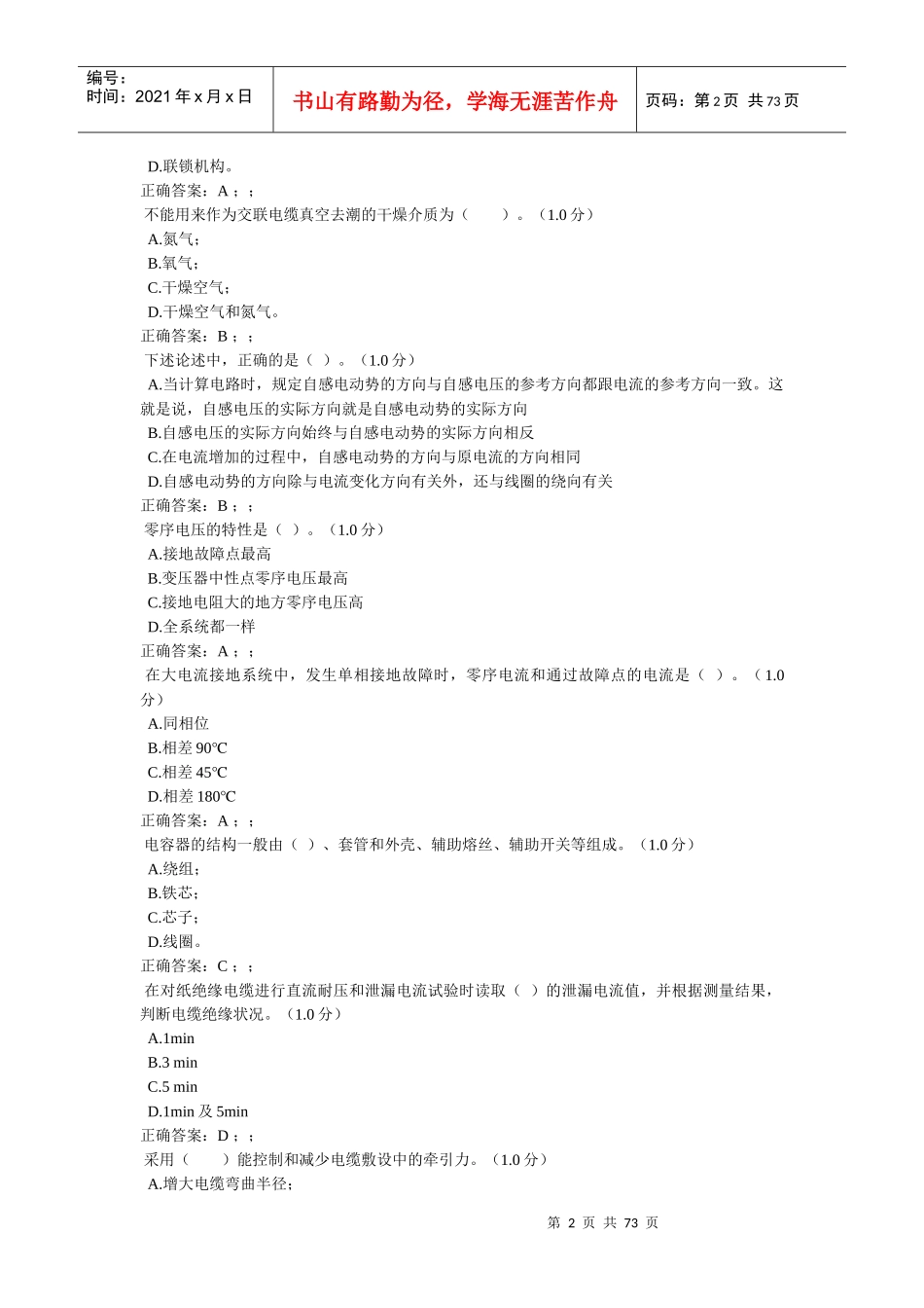 电力电缆500题_第2页