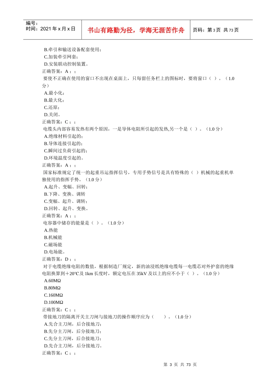 电力电缆500题_第3页