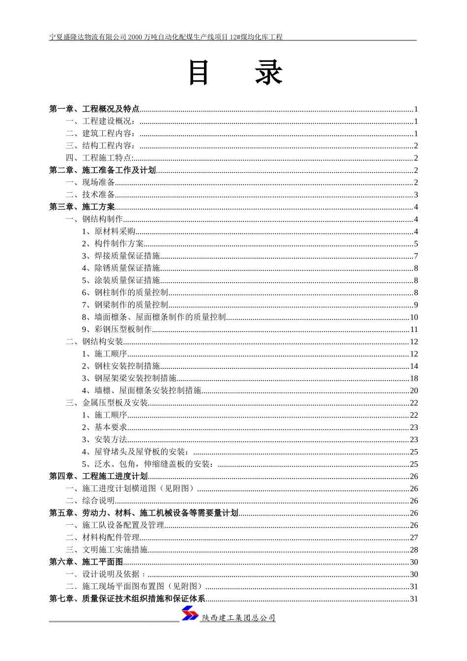 钢结构(储煤棚)(DOC45页)_第2页