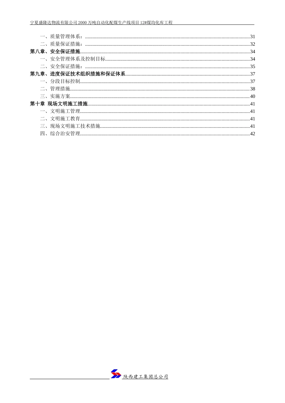 钢结构(储煤棚)(DOC45页)_第3页