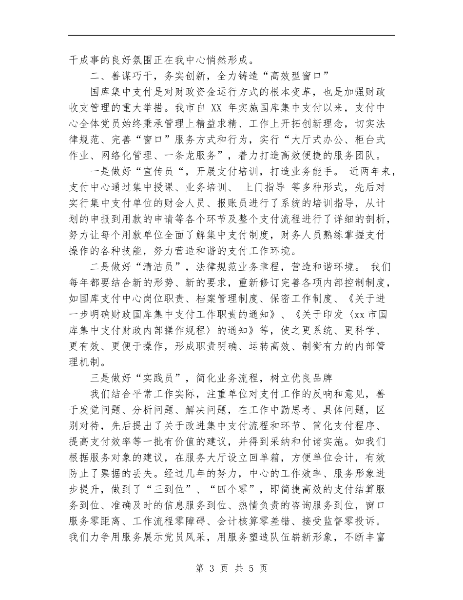 2024年创建党员示范岗工作总结范文_第3页