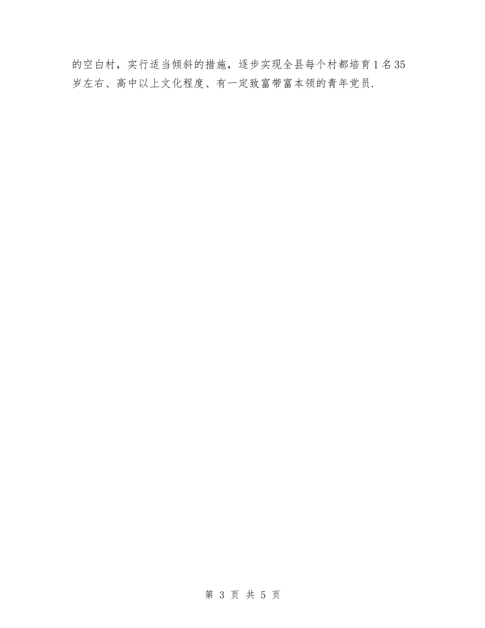 2024党建工作计划新选与2024党建工作计划最新汇编_第3页