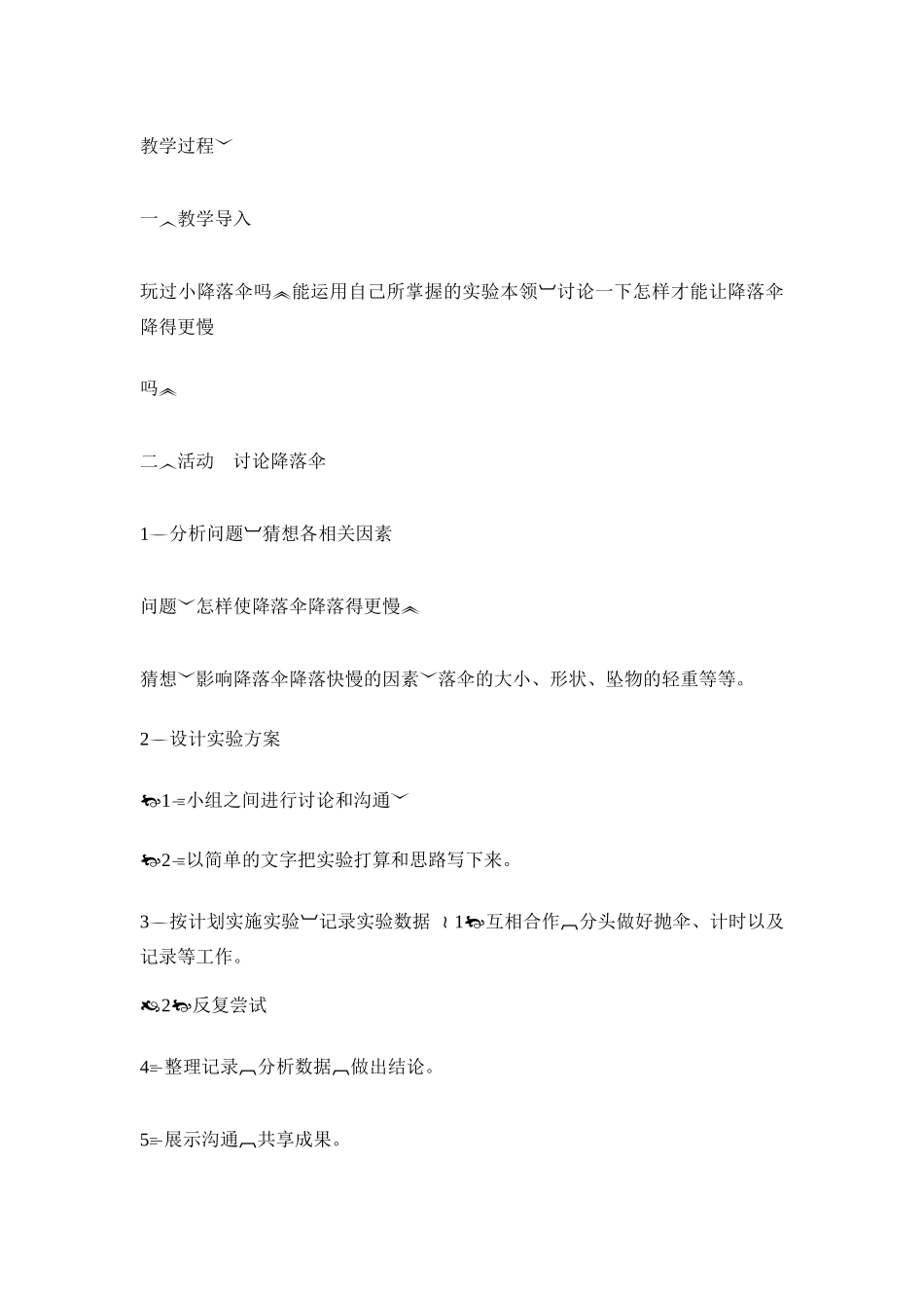 2024春湘教版科学四下6.2《科学自己做-我也能成功》word教案_第2页