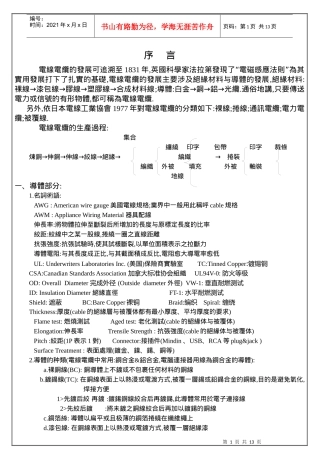 电线电缆设计基础知识