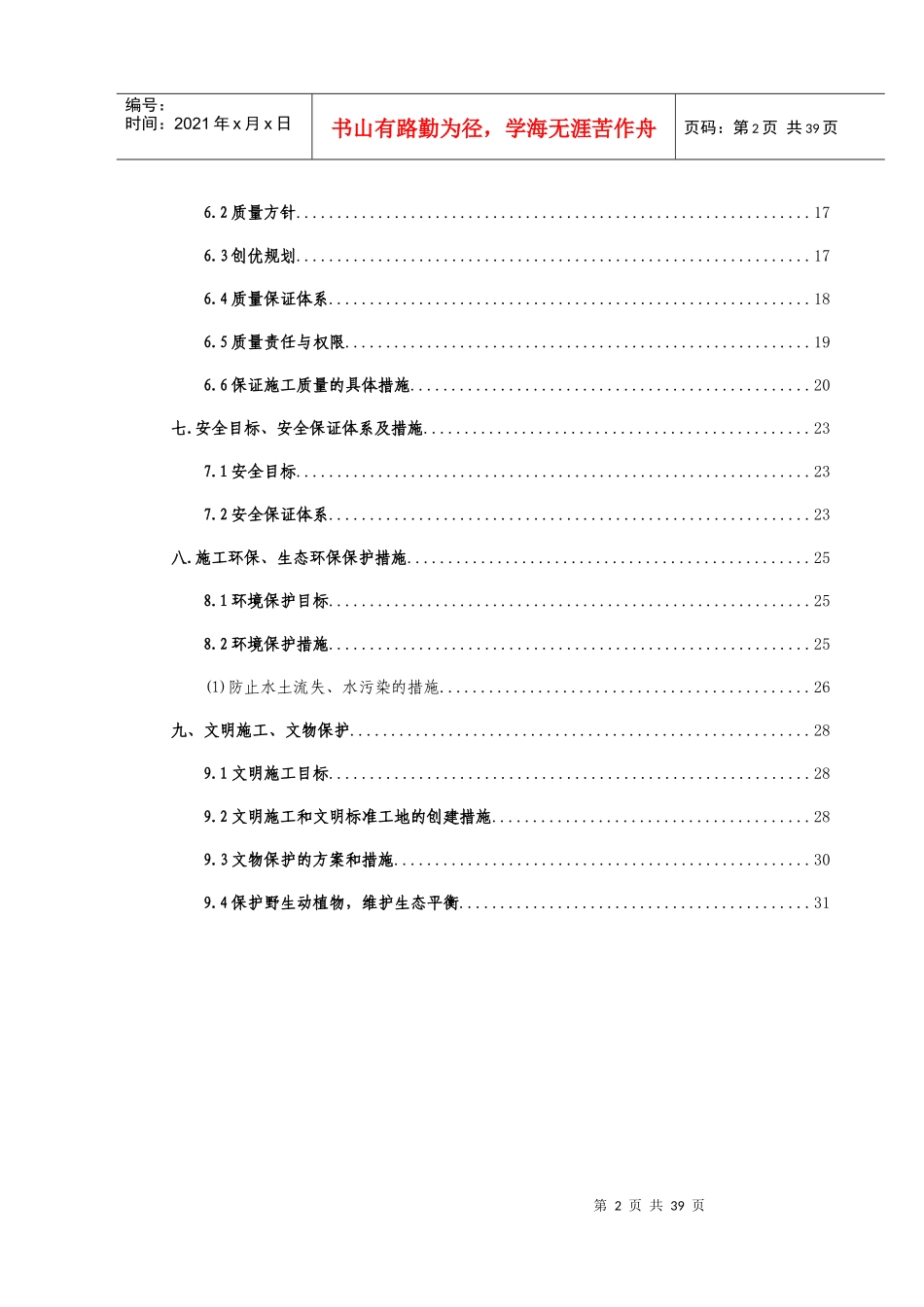 石嘴山火车站室外给排水施工组织设计_第2页
