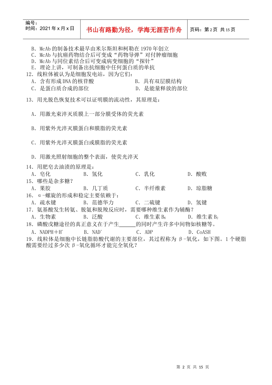 生物奥赛试题_第2页