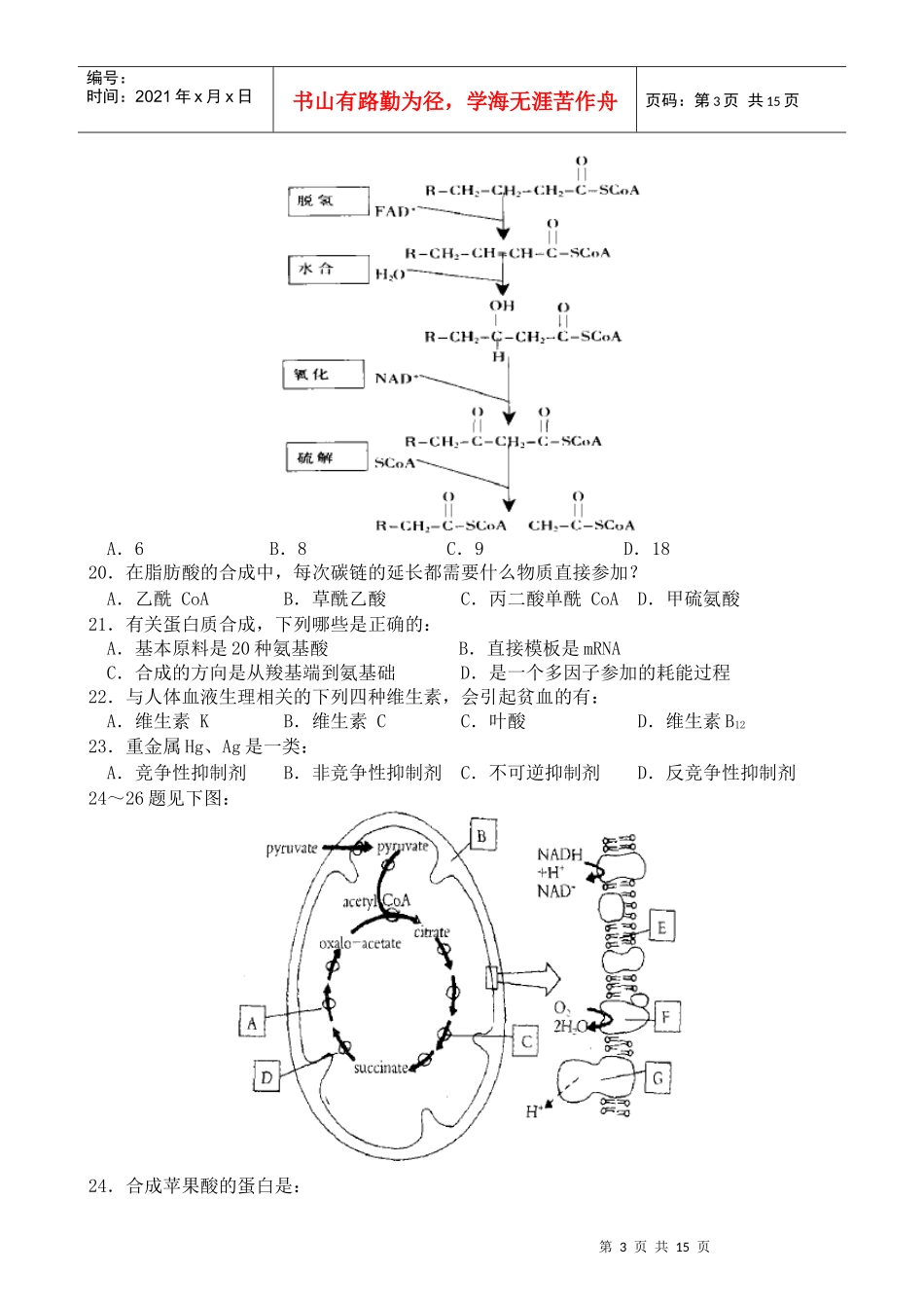 生物奥赛试题_第3页
