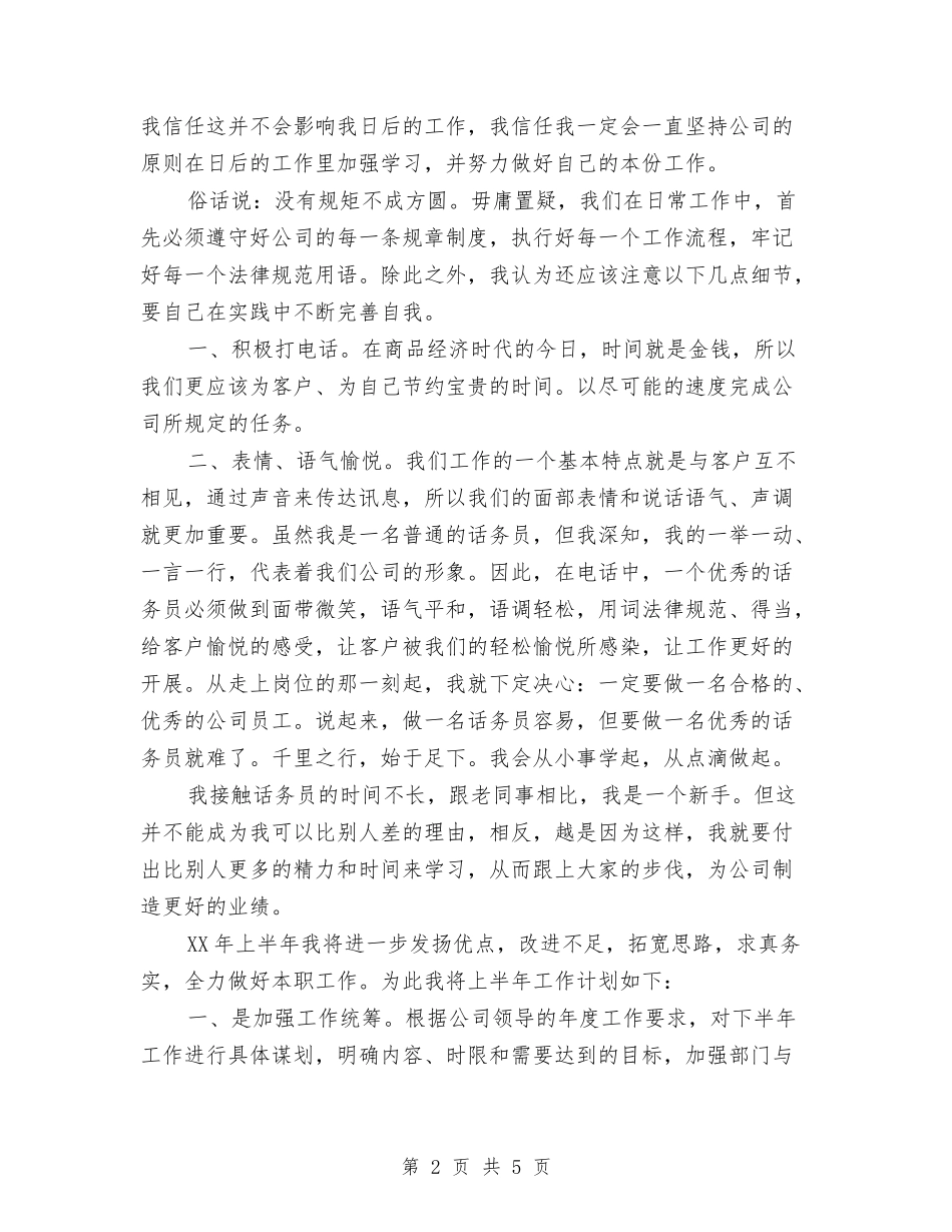 2024移动话务员个人年终总结范文与2024移动话务员年度总结范文汇编_第2页