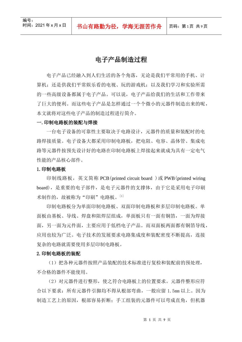 电子产品制造过程_第1页