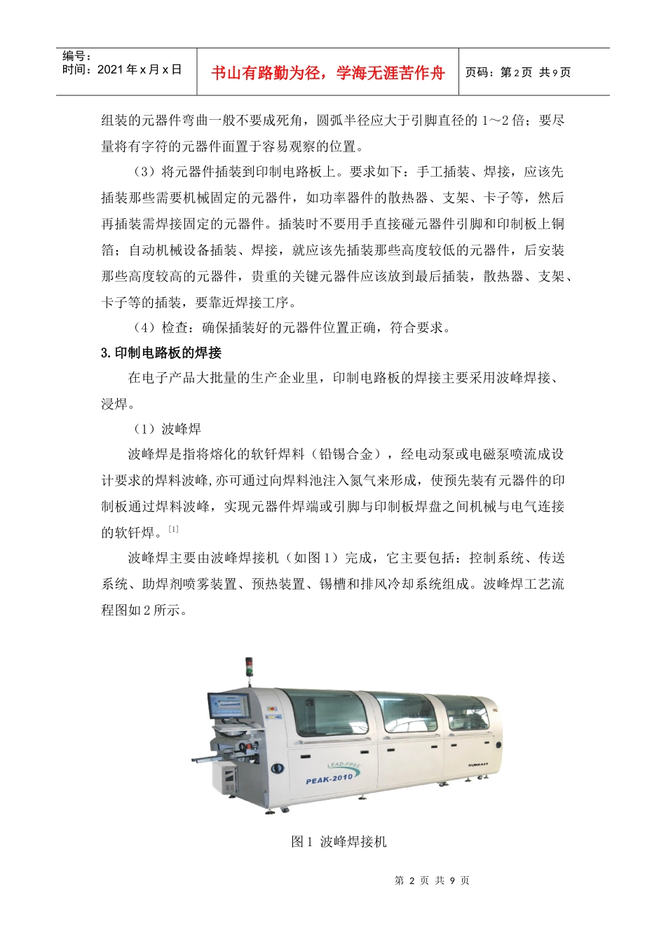 电子产品制造过程_第2页