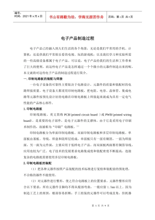 电子产品制造过程