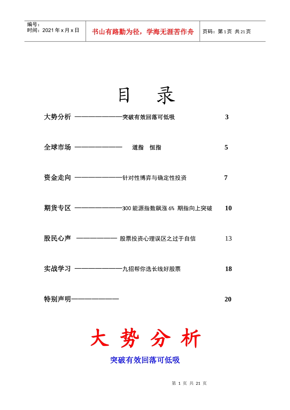 财富股道金融内参资料_第1页