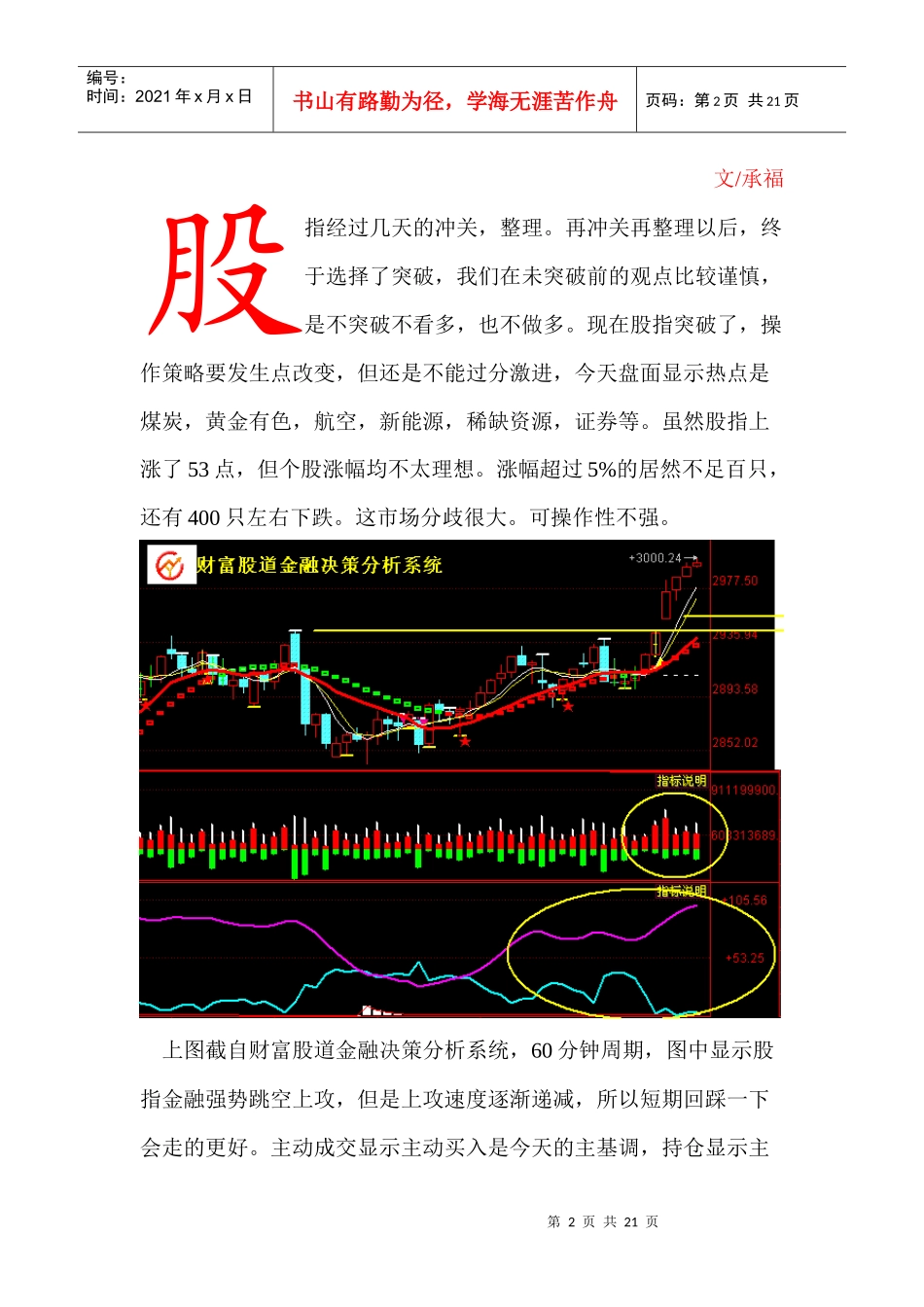 财富股道金融内参资料_第2页
