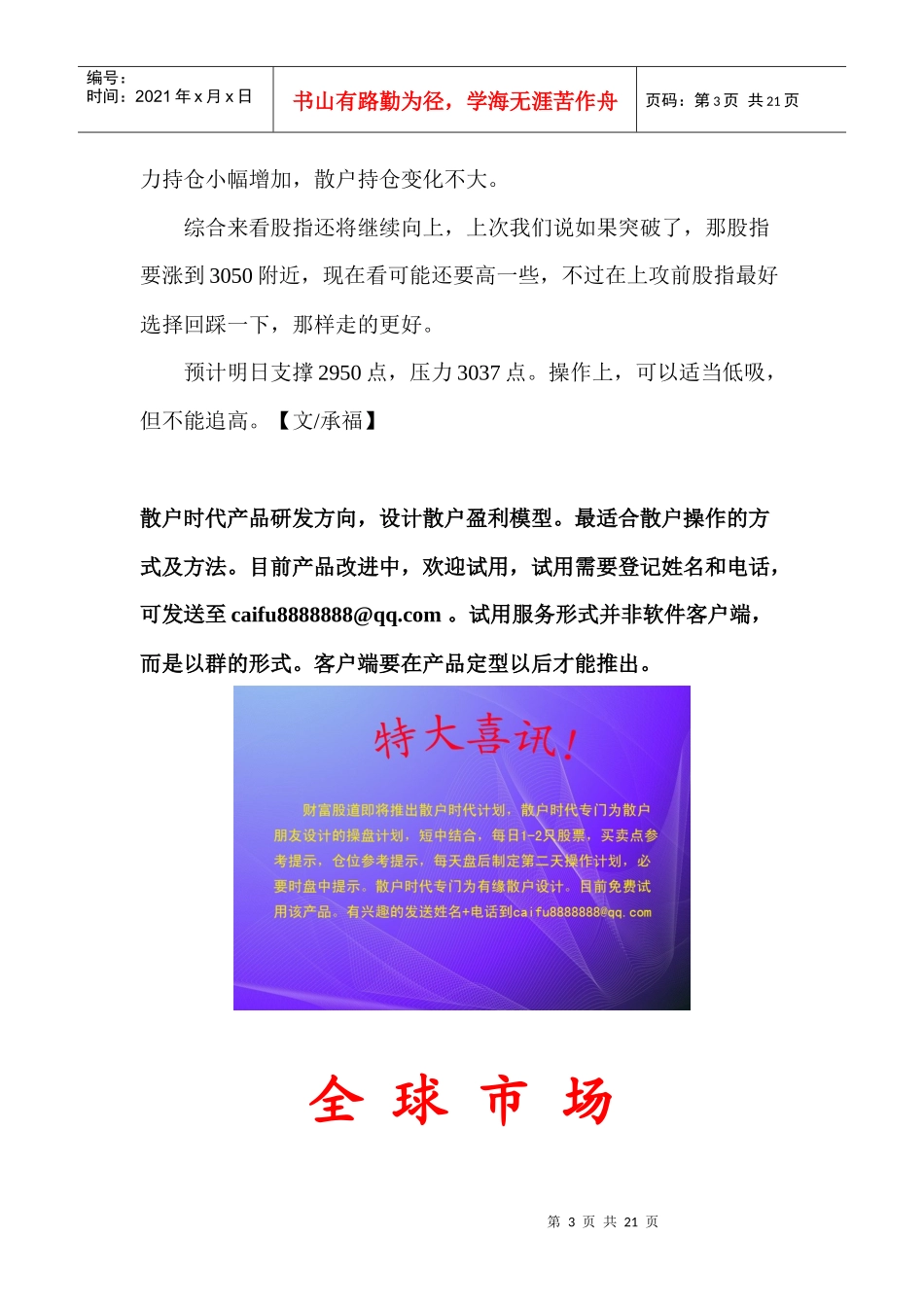 财富股道金融内参资料_第3页