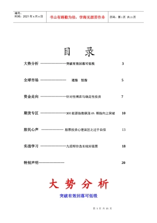 财富股道金融内参资料