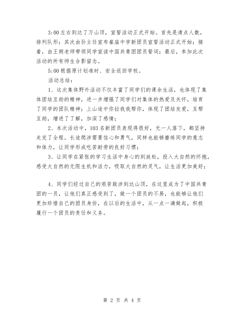 2024年团员宣誓活动策划书与2024年团委11月工作计划范文汇编_第2页