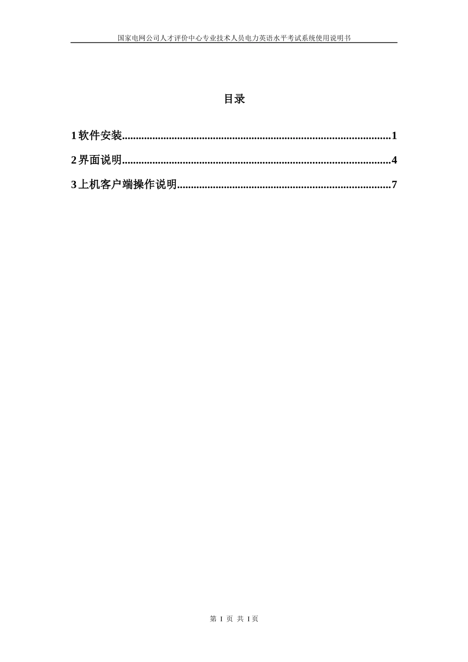 电力英语水平考试上机系统使用说明_第2页