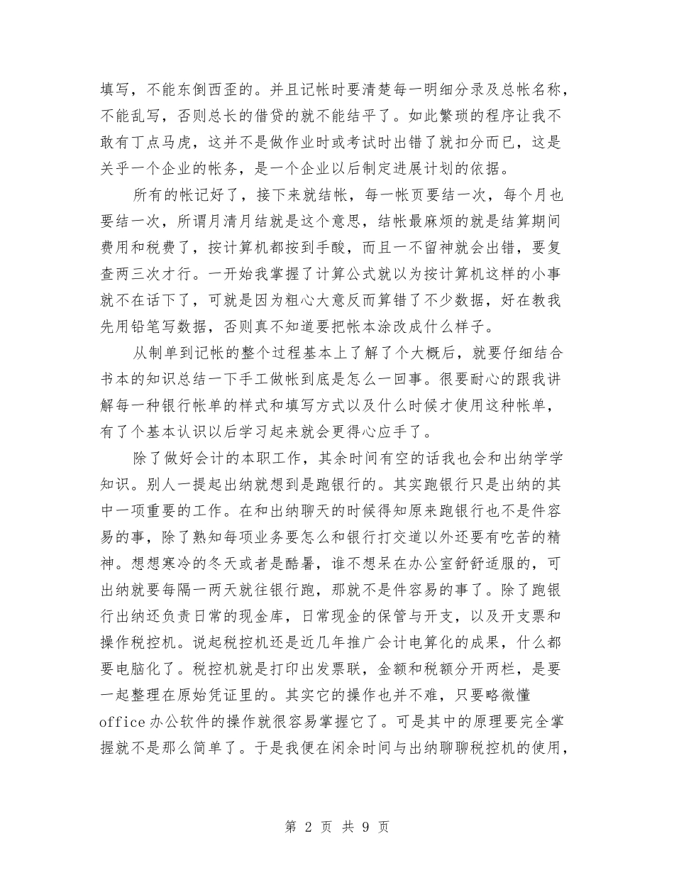 2024财务社会实践报告4篇与2024质监局庆七一建党活动方案汇编_第2页
