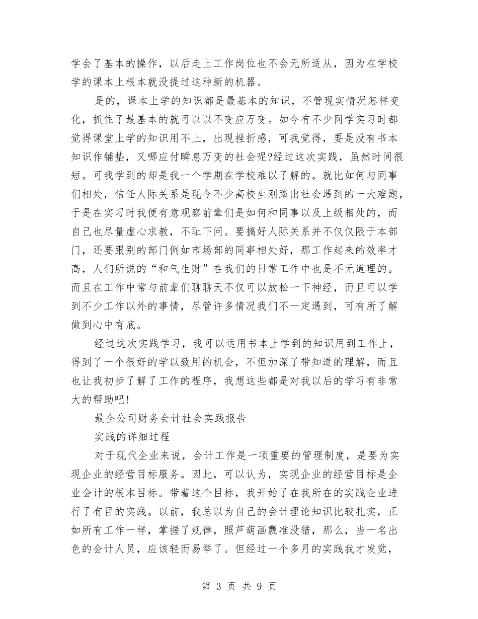 2024财务社会实践报告4篇与2024质监局庆七一建党活动方案汇编_第3页