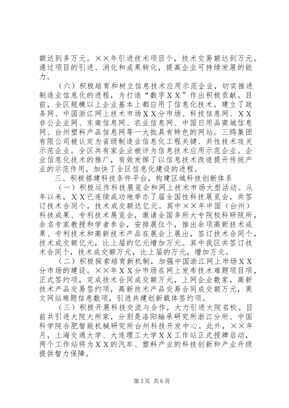 ＸＸ区科技发展情况汇报_第3页