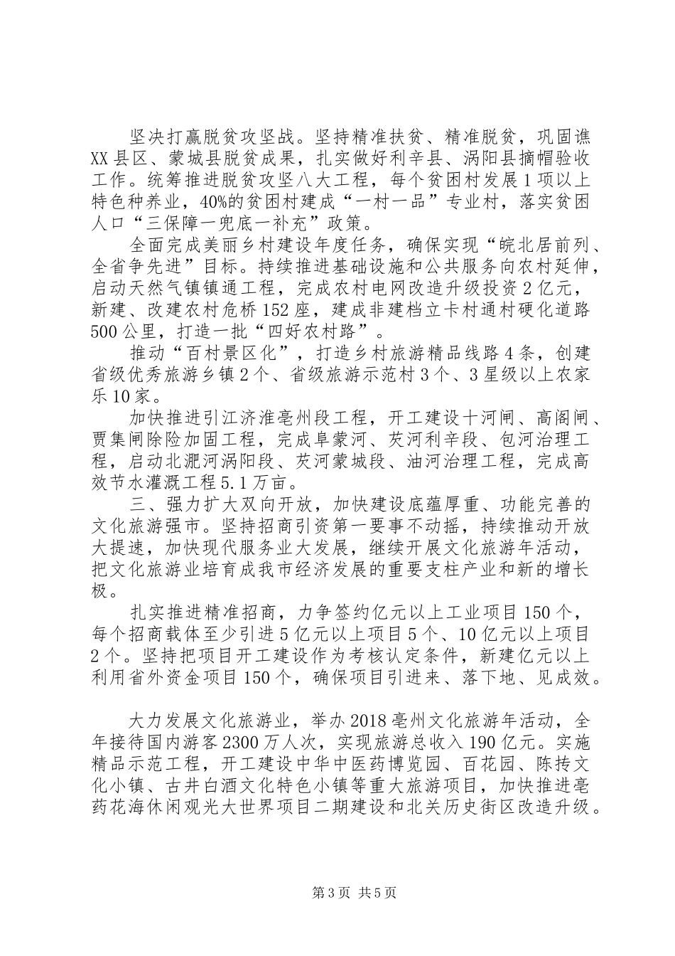 XX年亳州市政府工作报告（摘要）_第3页