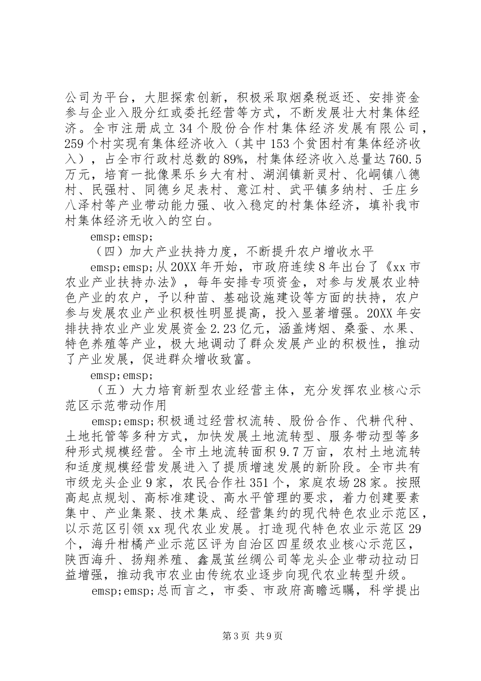 “三种一养”产业发展情况调研报告_第3页