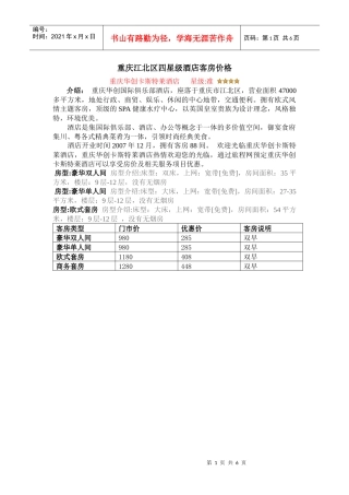 重庆江北区四星级酒店 - 副本