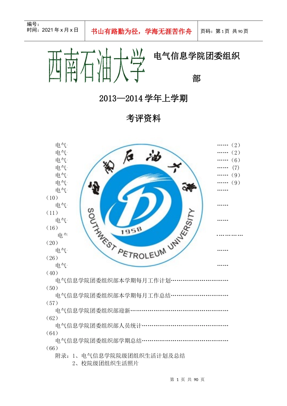 电气信息学院团委组织部支撑材料内容_第2页
