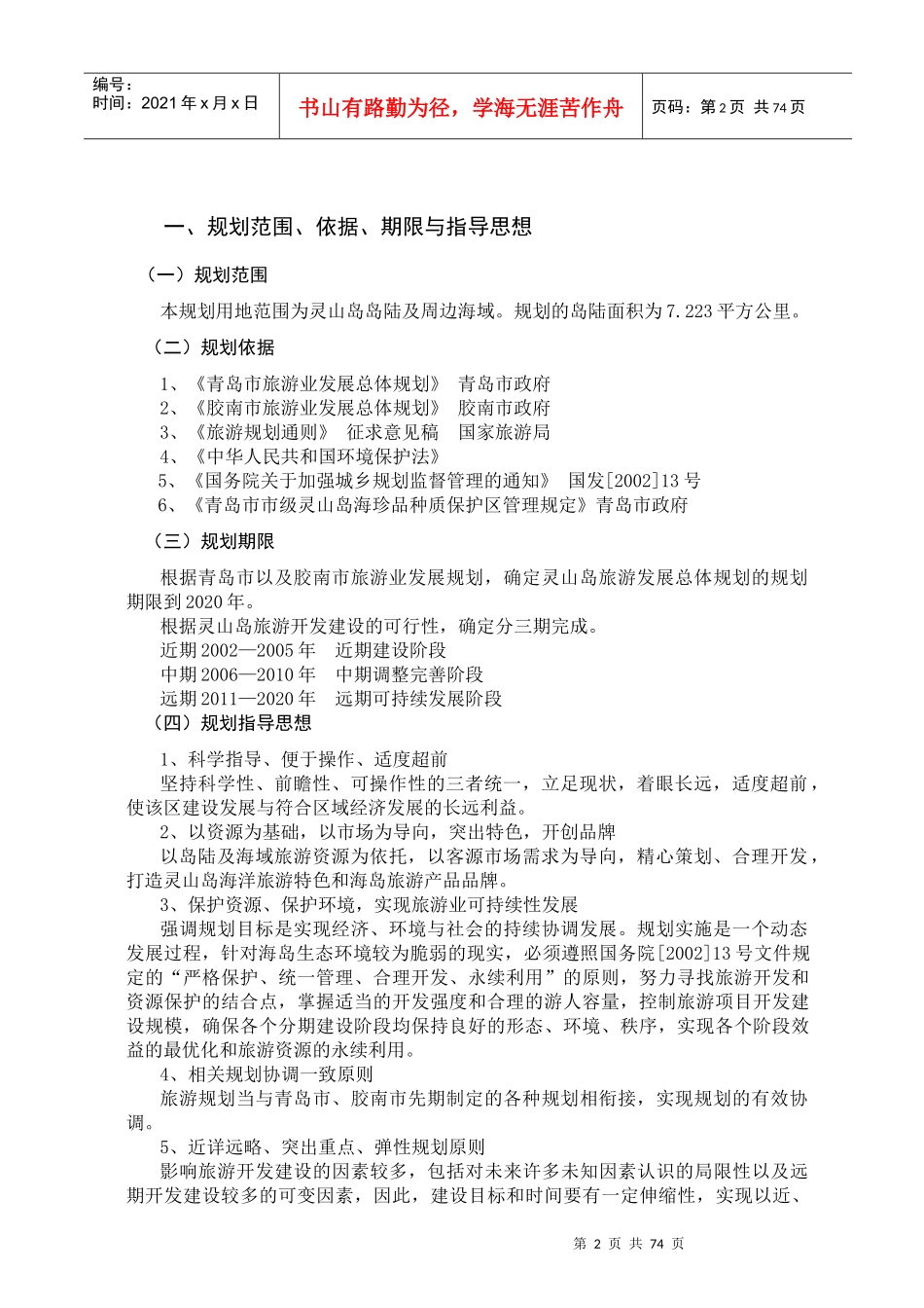 青岛市某岛旅游发展总体规划_第2页