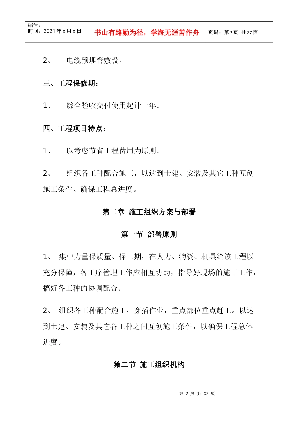 路灯改造工程施工组织设计_第2页