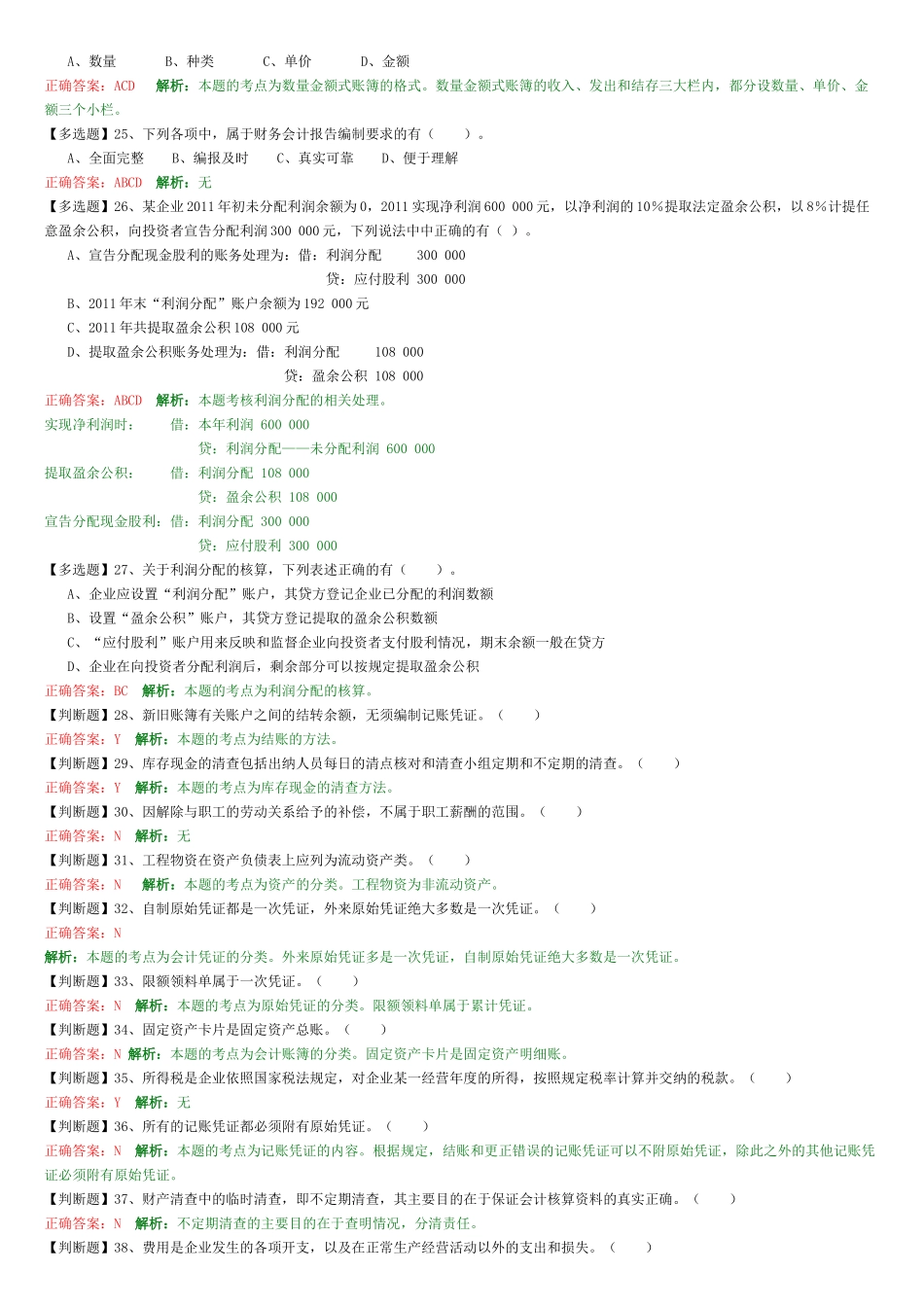 会计基础练习500例_第3页