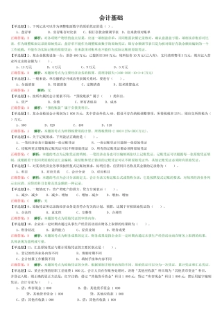 会计基础练习500例