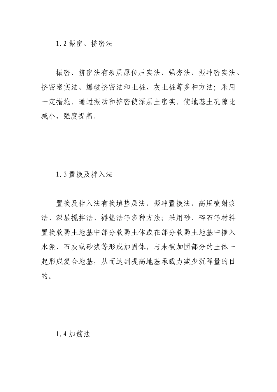 浅谈软弱地基处理方法研究进展_第3页