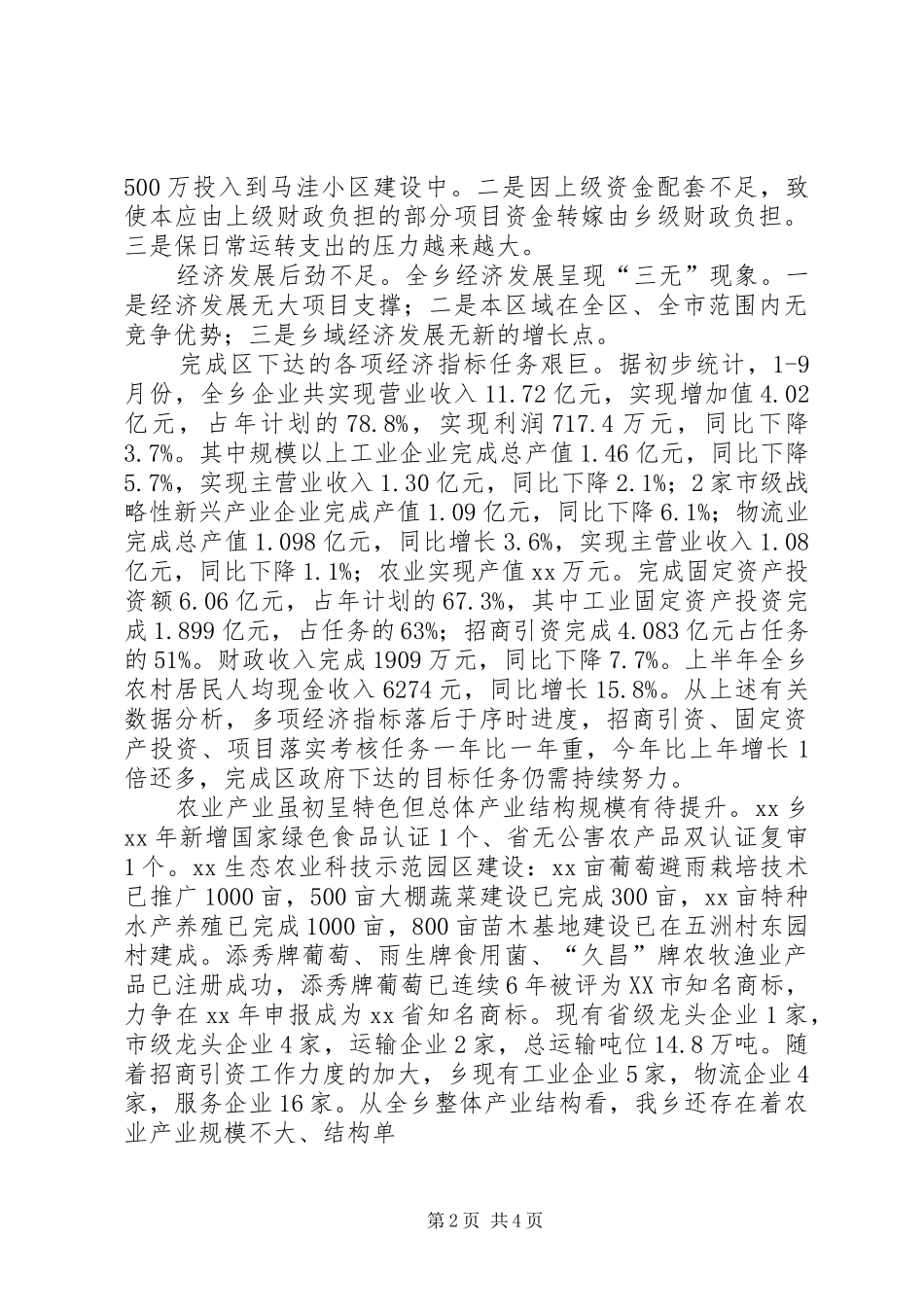 XX年乡镇经济发展情况汇报_第2页